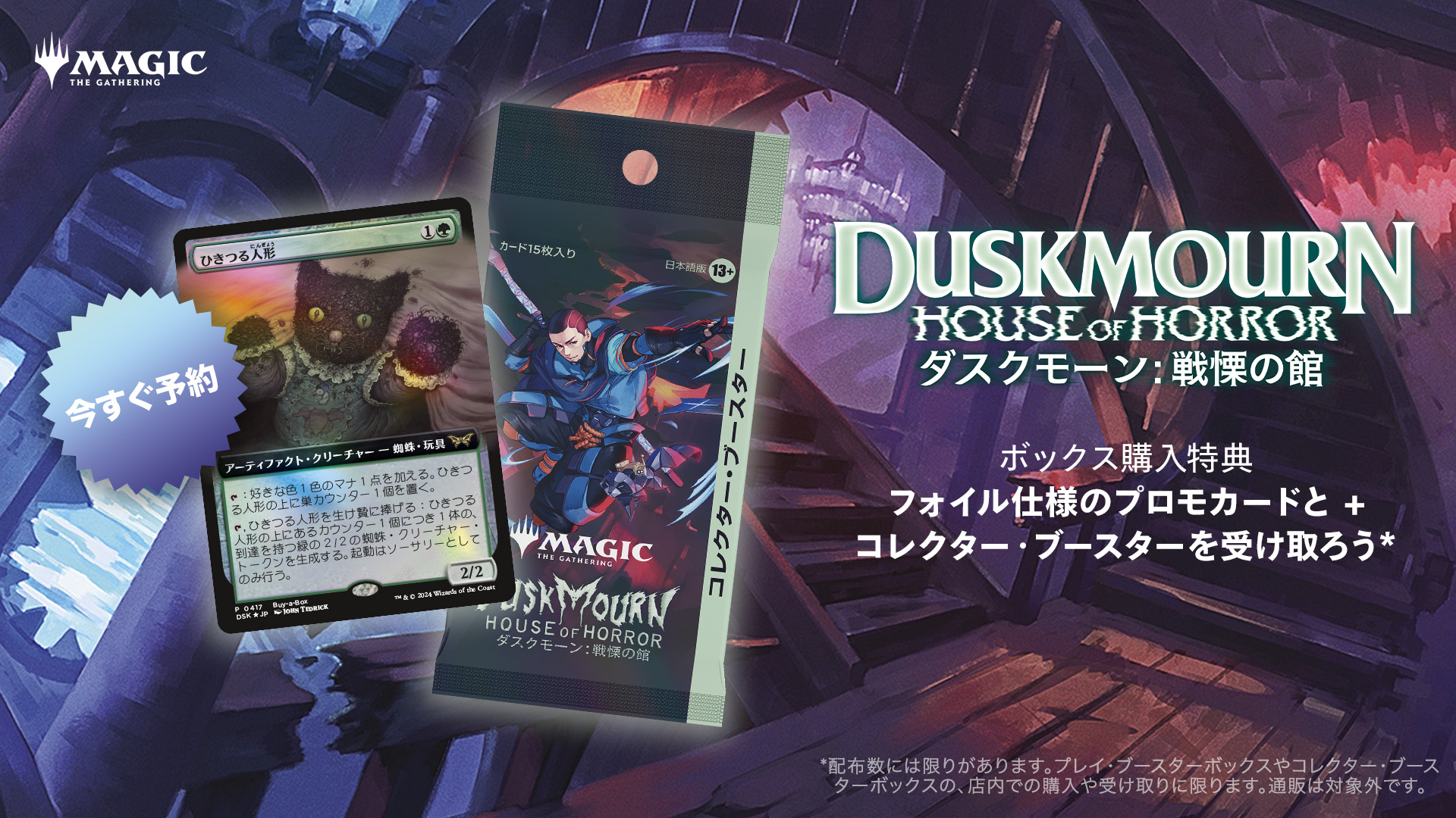 新品未開封】 ダスクモーン 戦慄の館 プレイ 英語 3box DSK mtg