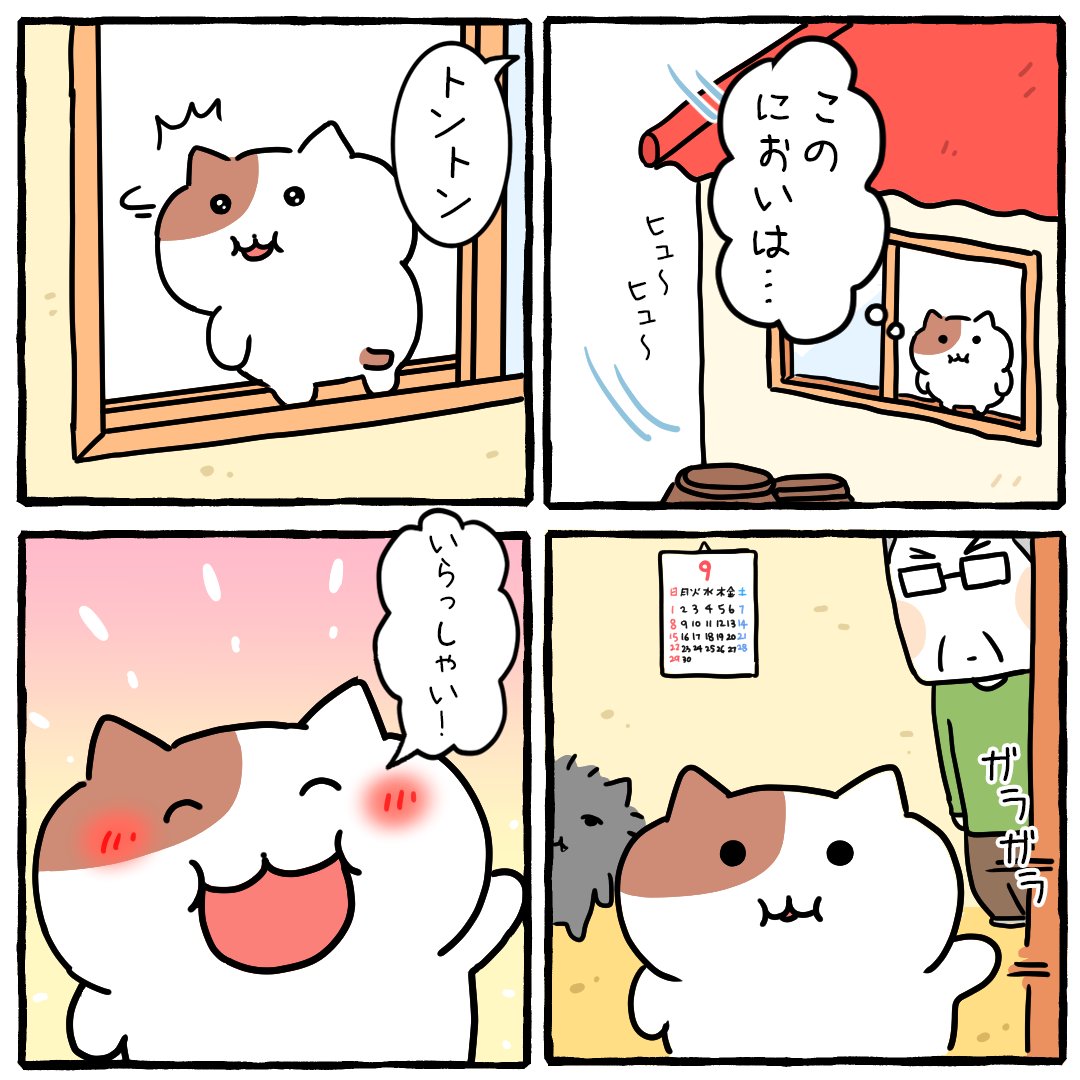 にゃみ 今年は少し遅かったねっ🍁 | もちにゃみ さんのマンガ | ツイコミ(仮)