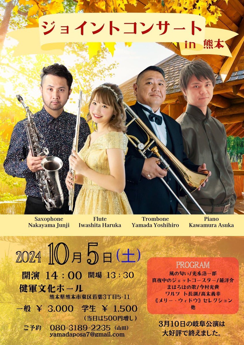 junjisax's tweet photo. 今年の3月に岐阜で開催したジョイントコンサート🎵
10月5日は熊本公演です♪
熊本の皆さま、
ぜひお越し下さい〜 https://t.co/ZdM7vBgsnE