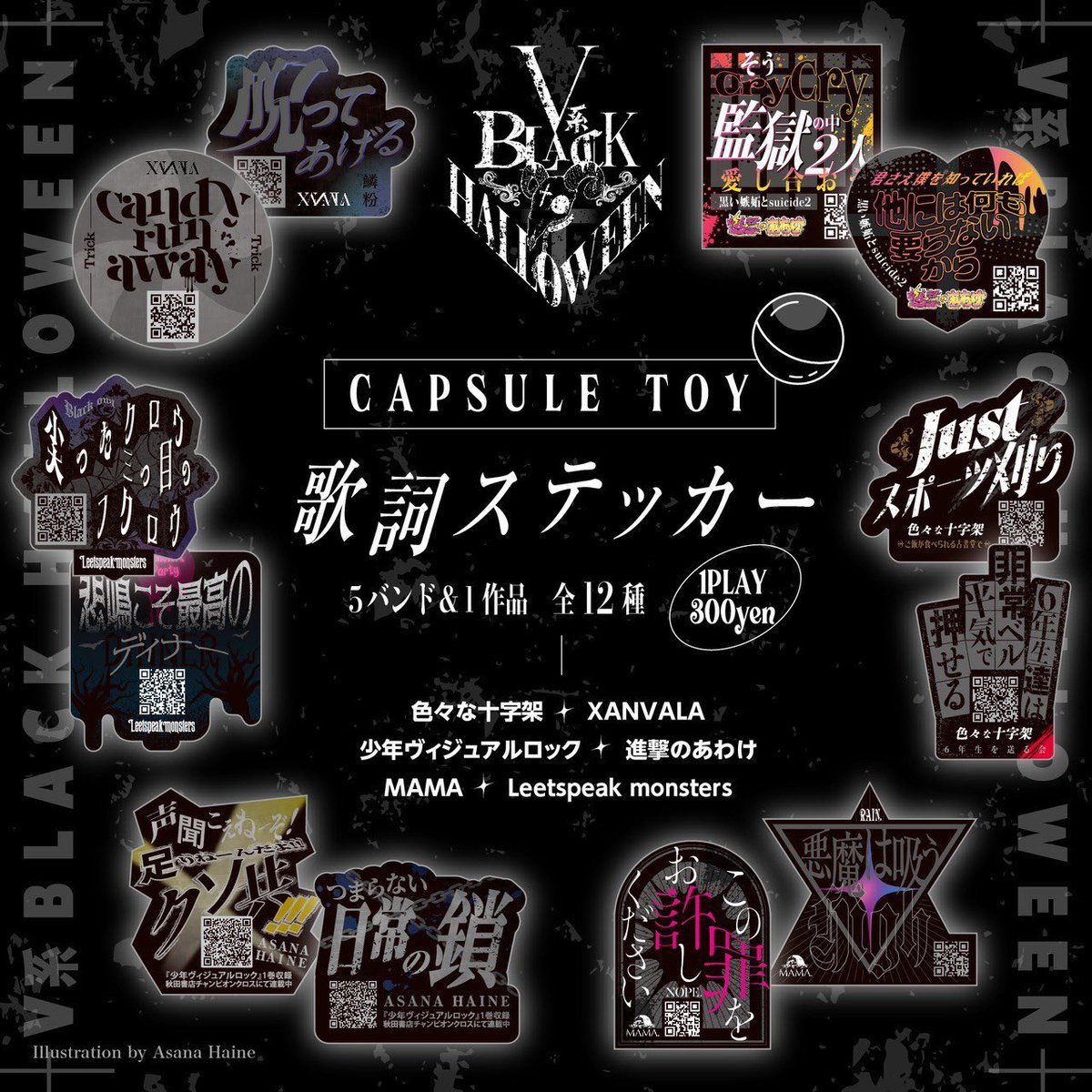 愛と狂気のマーケット(@aitokyouki ) 『V系 BLACK HALLOWEEN』では 他