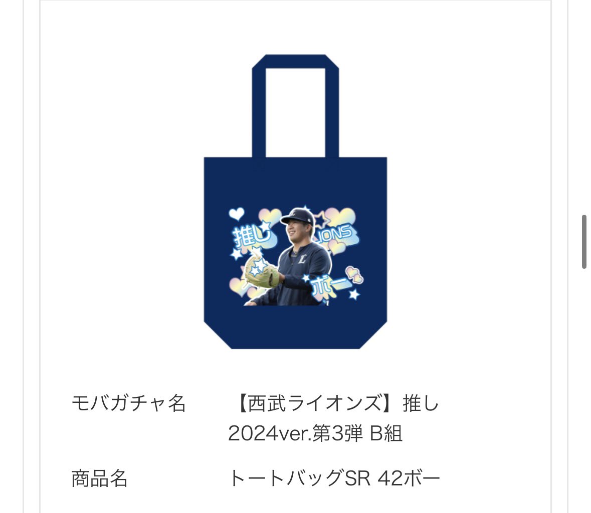 u71536622's tweet photo. ライオンズ 推し2024 モバガチャ
交換
トートバッグ
譲 画像
求 同種69 7
交換のみです
 #seibulions https://t.co/1zd15ItUGj
