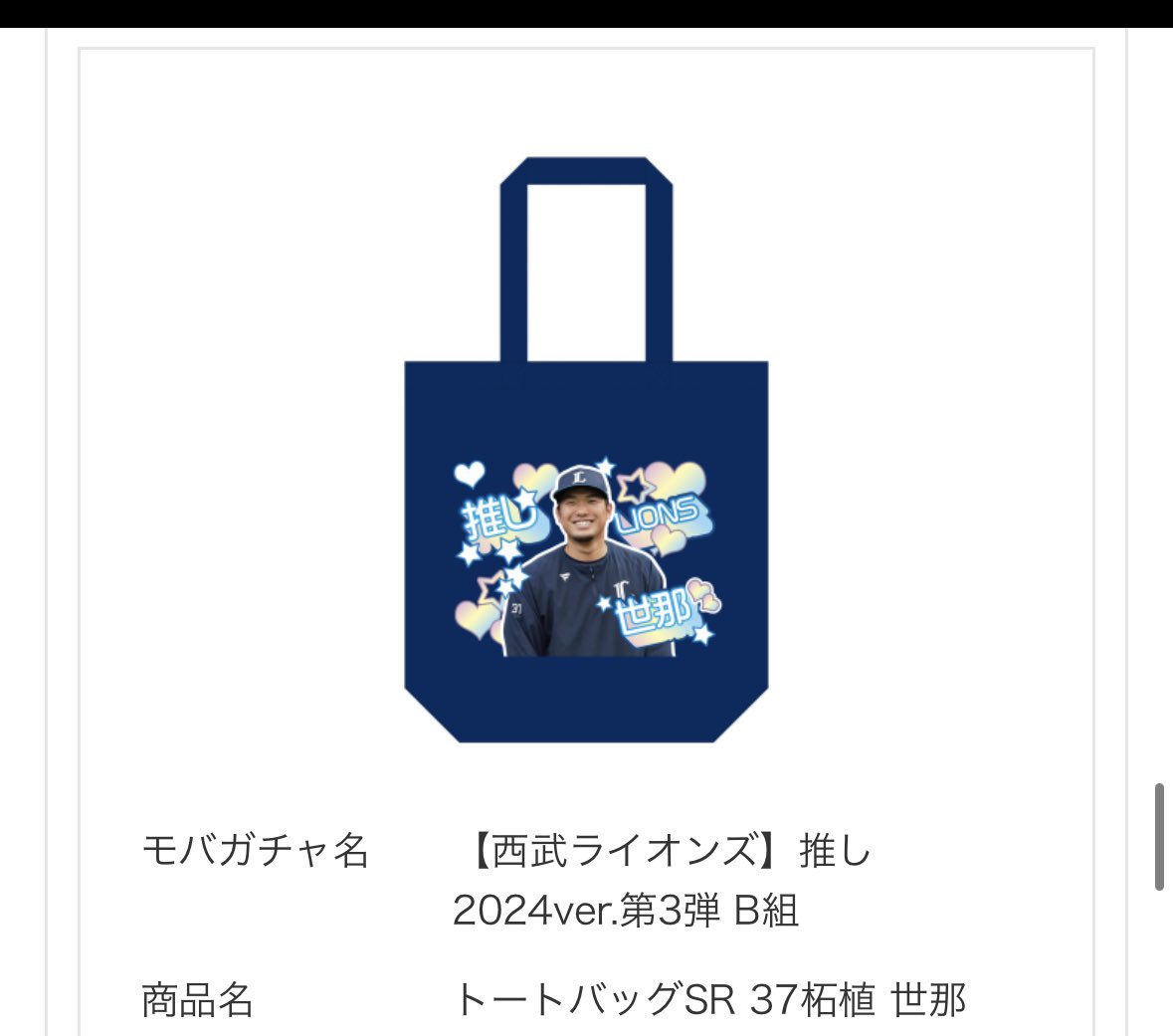 u71536622's tweet photo. ライオンズ 推し2024 モバガチャ
交換
トートバッグ
譲 画像
求 同種69 7
交換のみです
 #seibulions https://t.co/1zd15ItUGj