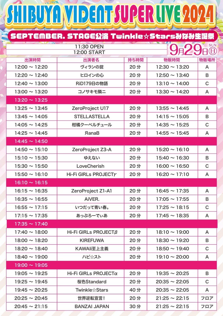 🔈ハピ⭐︎スト LIVE情報🔈
🚨TT公開です🚨
🗓9/29(日曜日)
【「SHIBUYA  VIDENT SUPER LIVE 2024」SEPTEMBER. STAGE公演】

会場 渋谷VIDENT

📍 渋谷区宇田川町29-4 ゼンモール渋谷ビルB2F

⏰開場11:30開演12:00 (予定)

🎙️18:40~19:00
📷19:10~20:00
💌動員入場→ 1P
🌟新規1人チェキor写メ無料