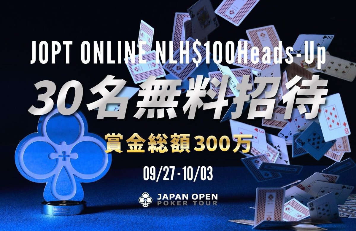 GGPoker_JP's tweet photo. JOPT Heads-Up  🎫予選招待キャンペーン🌈

9/30(月)～10/3(木) 各20時スタートの JOPT ヘッズアップ の予選に＜30名様＞を無料招待‼️

⚔️10/12 20時〜の本戦に出てHU日本一👑になるチャンス‼️

参加要項
・フォロー
・当投稿引用  #JOPTヘッズアップ を付け意気込み表明
・フォーム申請
⬇︎続く