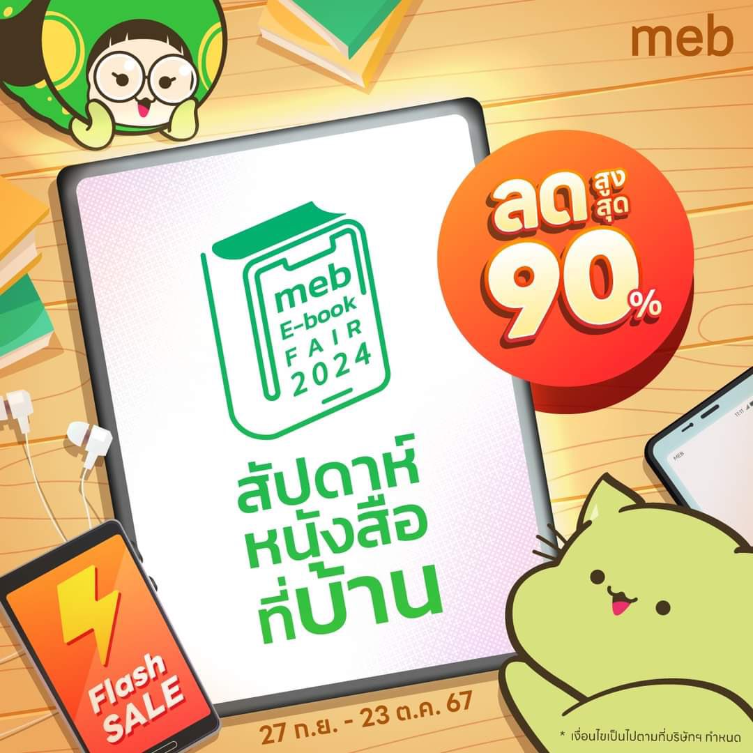 MPo006kk's tweet photo. #สัปดาห์หนังสือที่บ้าน เริ่มแล้ว ❕นักเขียนท่านไหนเข้าร่วม มาตั้งแผงขายนิยายกันได้เลยนะฮะ ໒꒰ྀི∩˃ ᵕ ˂∩꒱ྀི১ 📚 #mebEbookFair https://t.co/iOZDvzxJ9a
