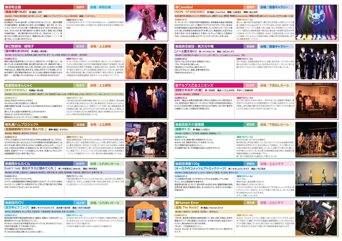 公式WEBサイトはこちら
只今発売中＊チケットガイド等もございます
matsumotoengekisai.wixsite.com/website