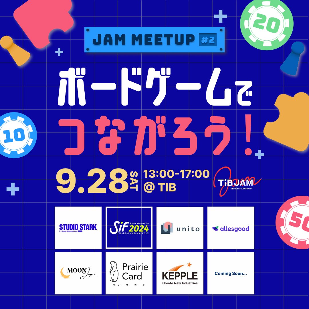 tib_tokyo's tweet photo. ＼【9/28開催】ボドゲ好き、インターン先を探してる学生の皆さんへ！／

挑戦する学生をトコトン応援するTIB発のプロジェクト"JAM"がボードゲーム会を開催！
インターン採用中のスタートアップ経営者とフランクなコミュニケーションを！

申込はスレッドから▼
#TIB #TokyoInnovationBase #TIBJAM https://t.co/evTaBoYLvV