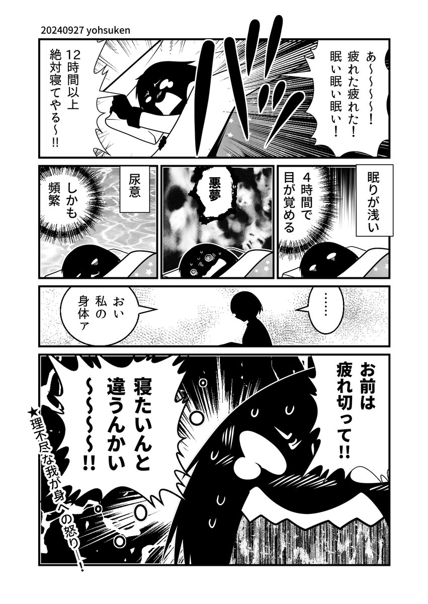 「お前寝たかったんと違うんかい!」な瞬間 