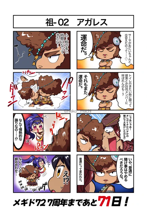 メギド7周年まであと71日!
祖-02 アガレス
#ゆるメギ4コマリジェネレイト 
