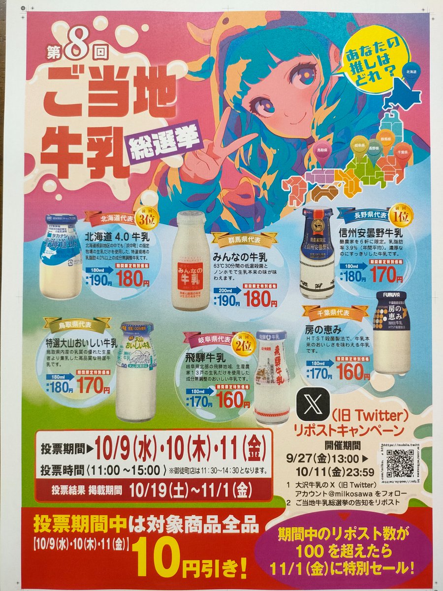 大沢牛乳 tweet media