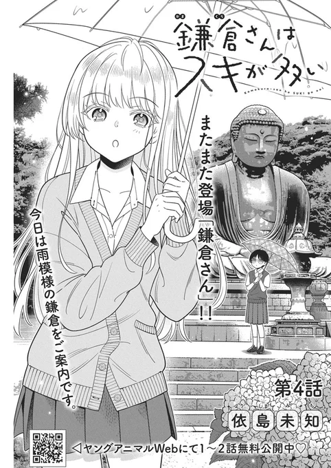 📢#ヤングアニマル 19号 本日発売‼️

『#鎌倉さんはスキが多い』読み切り
─────────────────
▼ #ヤングアニマルWeb ▼でも
雑誌掲載作品・最新話まで今なら無料で読めます‼️
https://t.co/6uGYZ7IAdL
─────────────────
#マンガが読めるハッシュタグ 