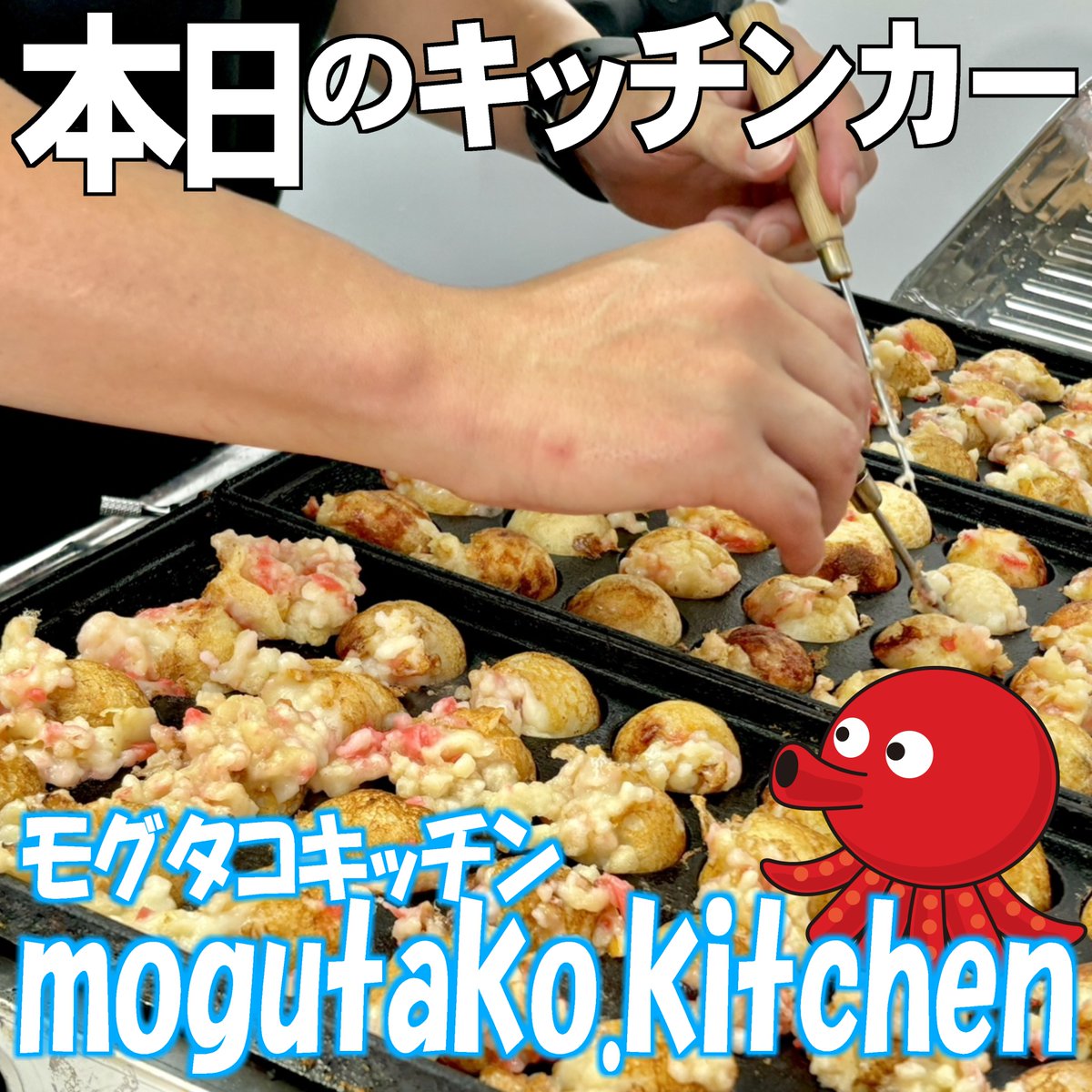 maruhanhigasine's tweet photo. 本日はキッチンカー
#MOGUTAKOKitchen 様
#Berrys_Kitchen 様
が来店中です😍
美味しい #たこ焼き ソース 明太マヨ ネギ醤油 塩昆布味
美味しい #牛骨ラーメン #チュロス など販売中です😃
是非、お立ち寄り下さいませ😆
#キッチンカー
#山形キッチンカー
#移動販売
#東北マルハン https://t.co/zmMgLZwkGn