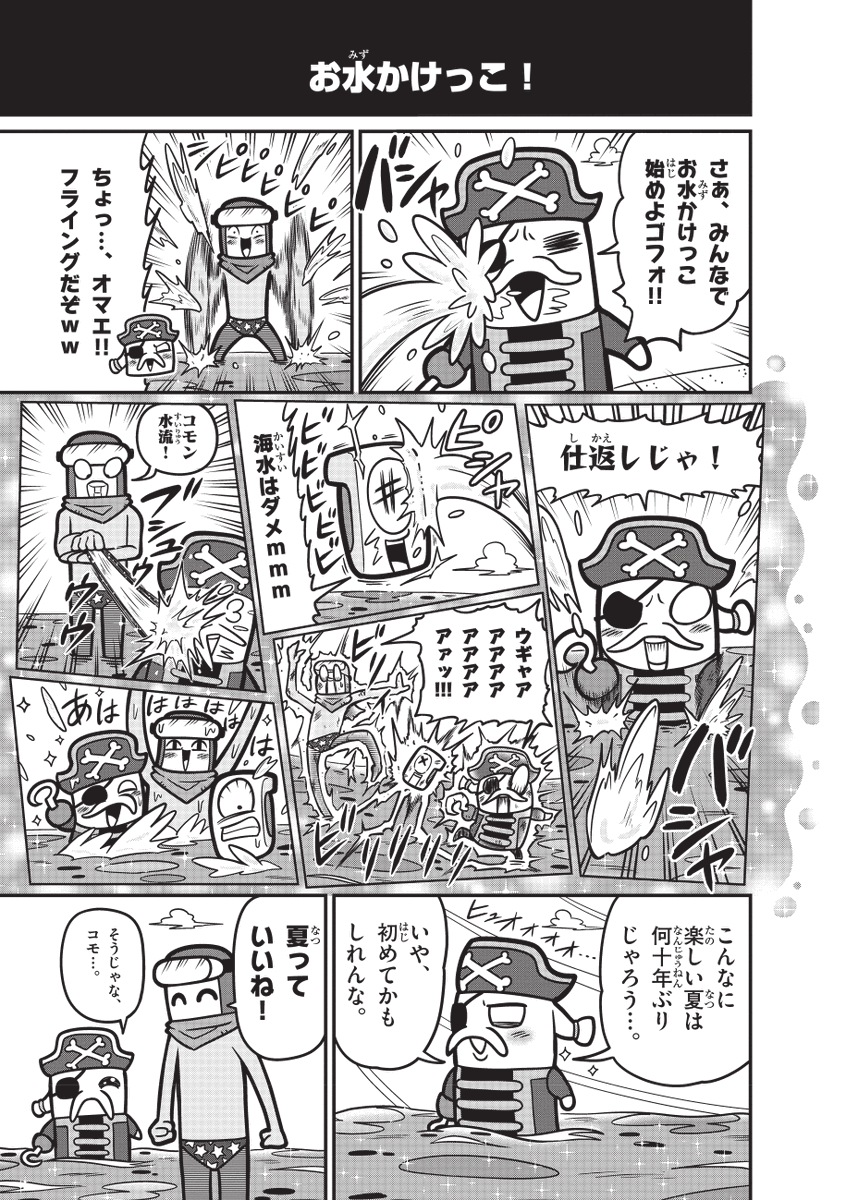Survivor_ioJP's tweet photo. 📢「ダダサバイバーその54」 
フィナーレだ！オクタスが本音を明かした後、コモンたちは彼を仲間にするのでしょうか⁉ 
夏の三本勝負の勝者が決定！ 
月刊コロコロコミックで大絶賛連載中！ 
次回もお楽しみに‼️🔥 
#ダダマンガ https://t.co/yAgTVoHpX5