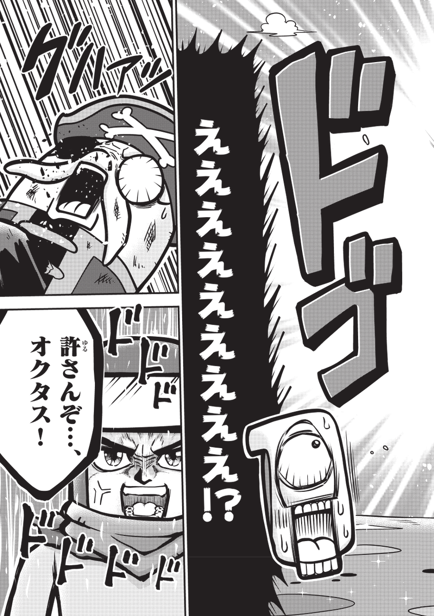 Survivor_ioJP's tweet photo. 📢「ダダサバイバーその54」 
フィナーレだ！オクタスが本音を明かした後、コモンたちは彼を仲間にするのでしょうか⁉ 
夏の三本勝負の勝者が決定！ 
月刊コロコロコミックで大絶賛連載中！ 
次回もお楽しみに‼️🔥 
#ダダマンガ https://t.co/yAgTVoHpX5