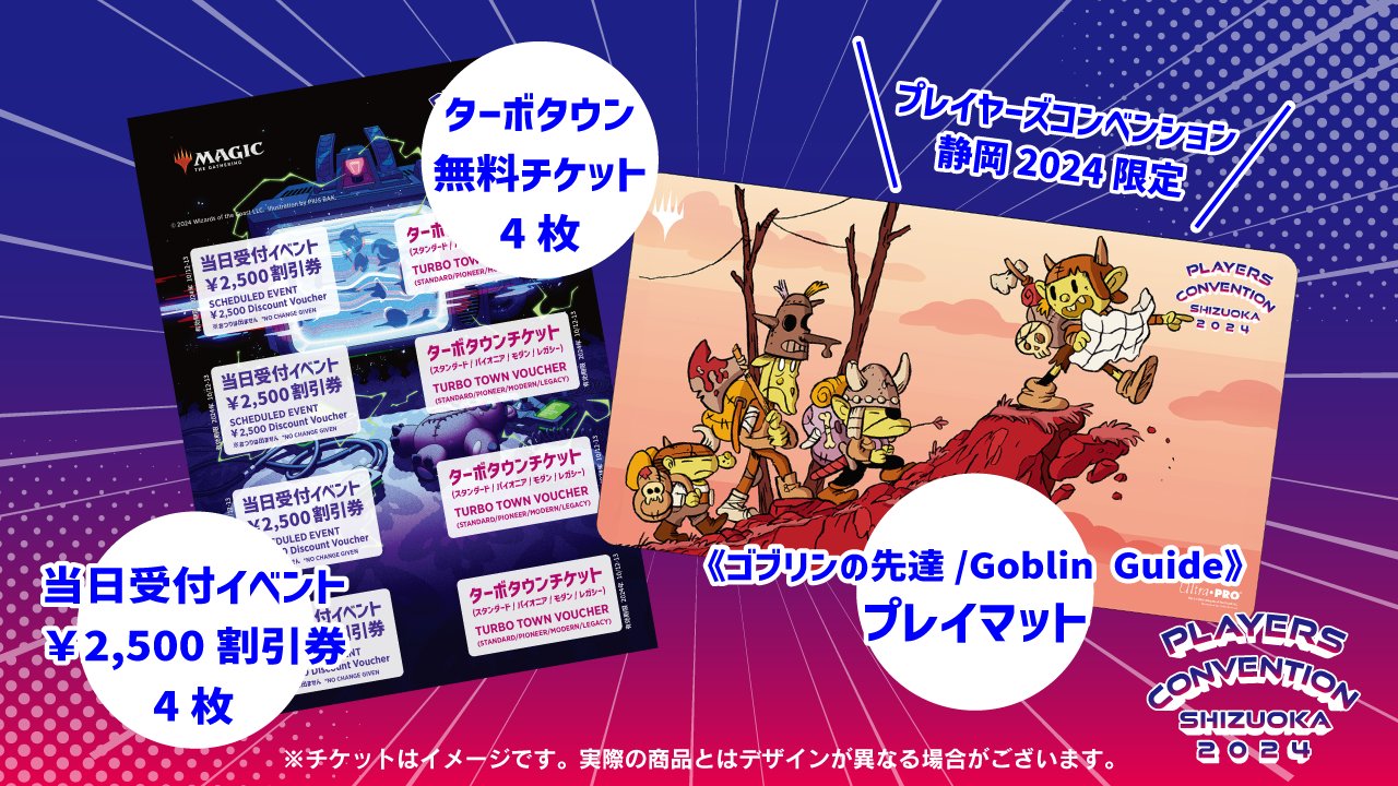 マジック最大規模の祭典、静岡で開催！『プレイヤーズ