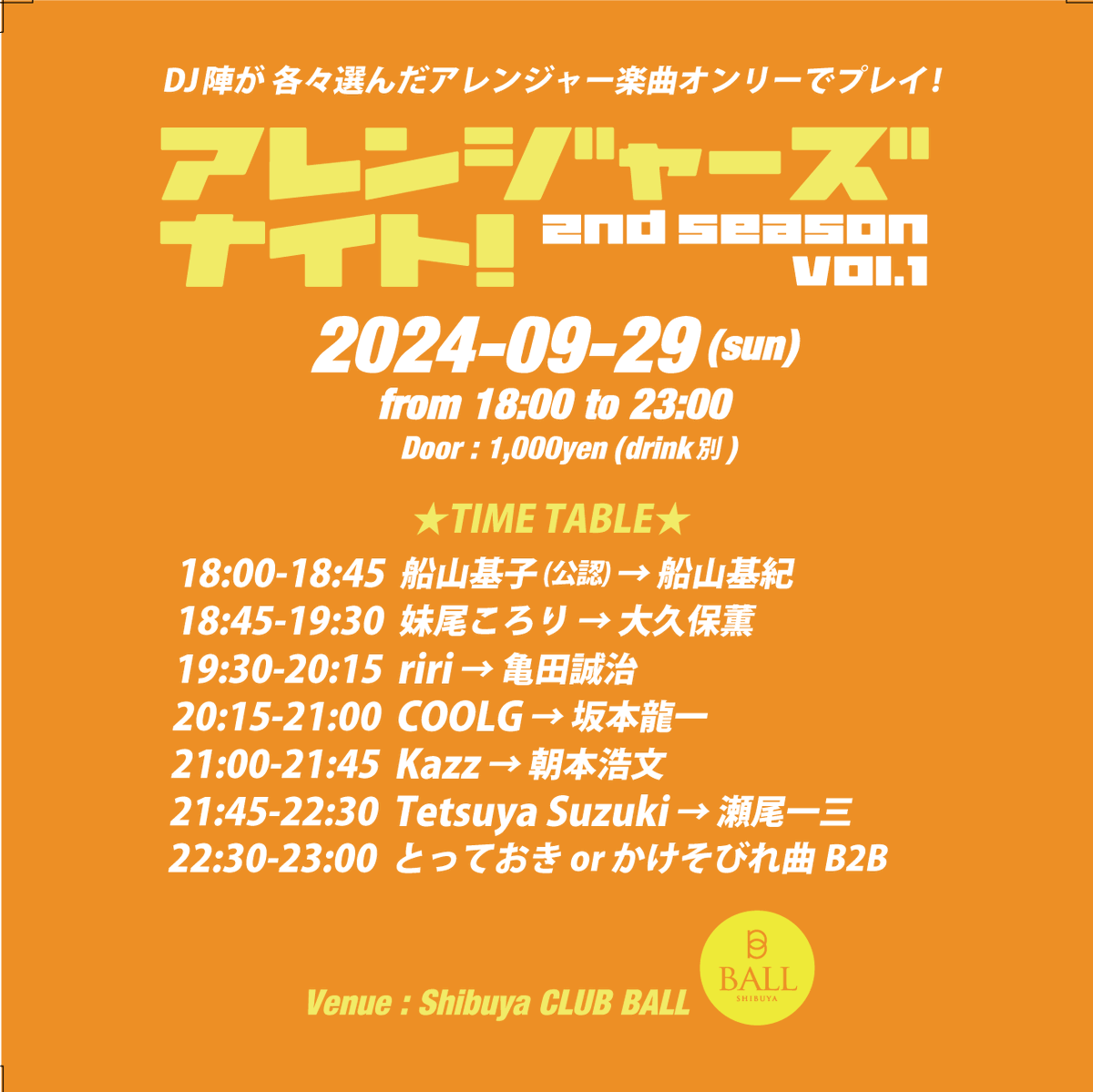 アレンジャーズナイト! tweet media