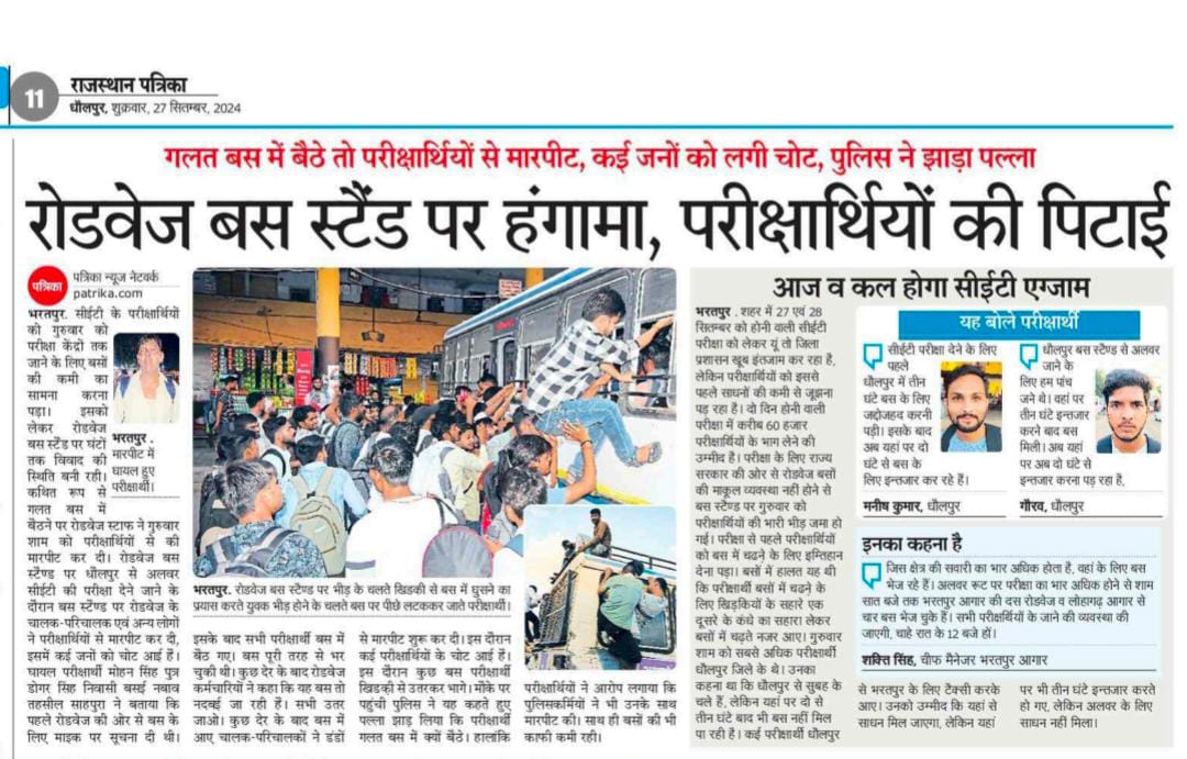 किस प्रकार की व्यवस्थाओं में सीधे-सीधे प्रशासन की लापरवाही है और इससे भी बड़ी लापरवाही कर्मचारी चयन बोर्ड के द्वारा दिए गए अभ्यर्थियों के दूर-दूर एग्जाम सेंटर!!
क्या बोर्ड इससे सबक लेगा।।