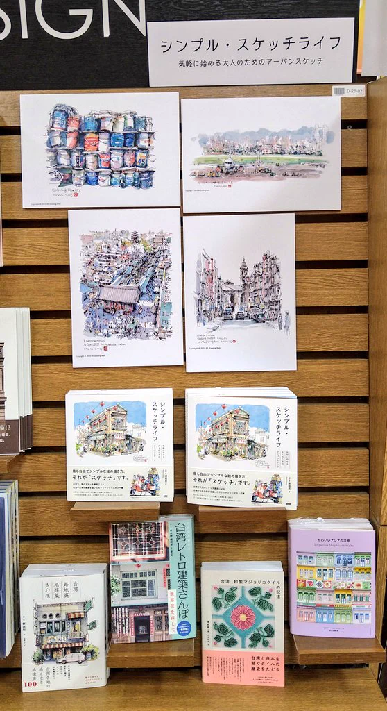 オリオン書房 ノルテ店 ב-X: 【芸術】 『シンプル・スケッチライフ