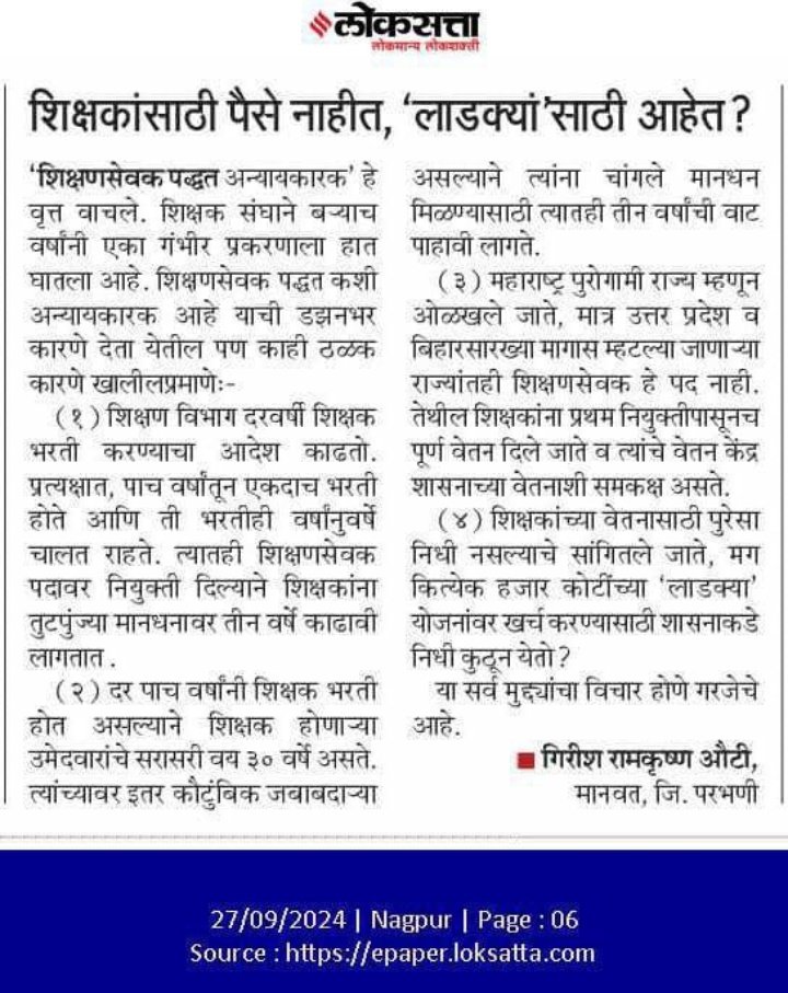 malisham87's tweet photo. #अन्यायकारक_शिक्षणसेवक_पद_रद्द_करा🙏🙏🙏
@mieknathshinde 
@CMOMaharashtra 
@Dev_Fadnavis 
@AjitPawarSpeaks 
@AbhiPawarBJP 
@BJP4Maharashtra 
मायबाप सरकार शिक्षण सेवकांच अंत पाहू नका 🙏21000 शिक्षण सेवकांची तुम्हाला विनंती आहे हे अन्यायकारक शिक्षण सेवक कालावधी रद्द करा🙏🙏 https://t.co/gNQnIZ81Hj