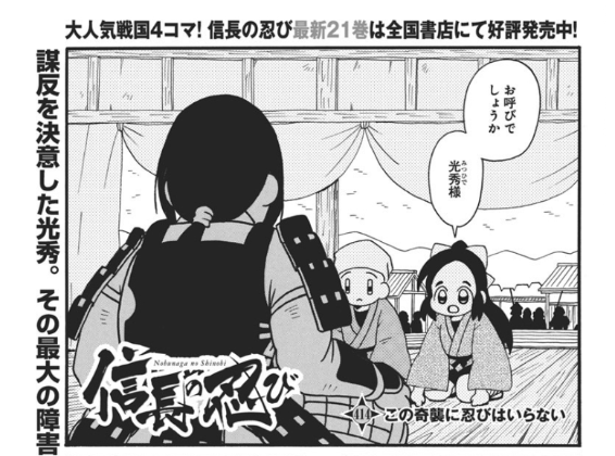 📢#ヤングアニマル 19号 本日発売‼️

『#信長の忍び』
─────────────────
▼ #ヤングアニマルWeb ▼でも
https://t.co/SyE4Qv5QyD
─────────────────
雑誌掲載作品が 最新話まで読めます‼️
#マンガが読めるハッシュタグ 