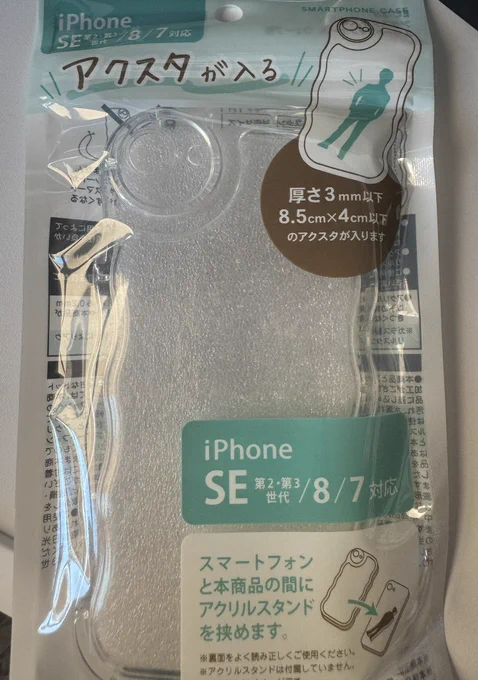 セリアのアクスタが入るiPhoneケース、 コスパ高い iPhone14までありました、iPhone15pro用も早く出して欲しいな