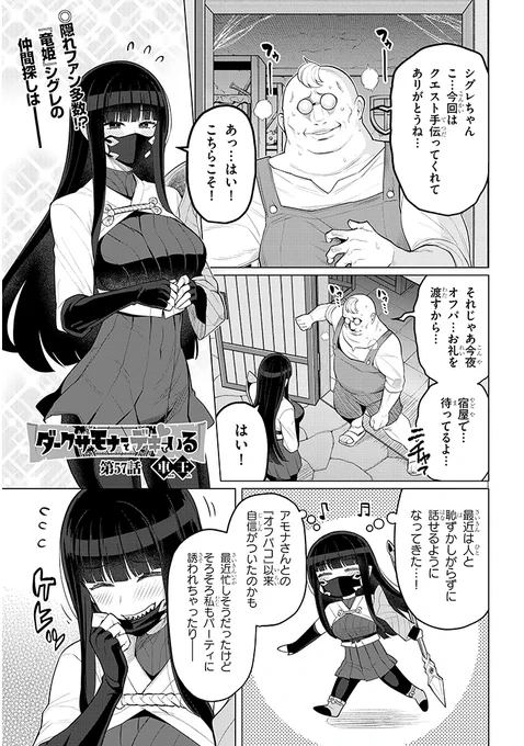ダークサモナーとデキている57話(最新話)が公開されました! カドコミで閲覧できるので下記URLからご覧ください! https://comic-walker.com/detail/KC_003044_S/episodes/KC_0030440006500011_E