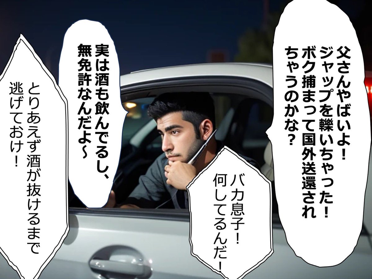 jagoo_ph's tweet photo. 【逃走】17歳男性が死亡・16歳男子高校生が意識不明のひき逃げ事件、トルコ国籍の18歳男を逮捕　埼玉・川口市

痛ましい事故ジャグね。
本事件とは全く関係ないけど、安全運転を呼びかける漫画描いてみたジャグ。
※この漫画はフィクションです

#クルド人は難民ではない 
#クルド人
#川口市
#不法滞在 https://t.co/OkLbuZN9kp