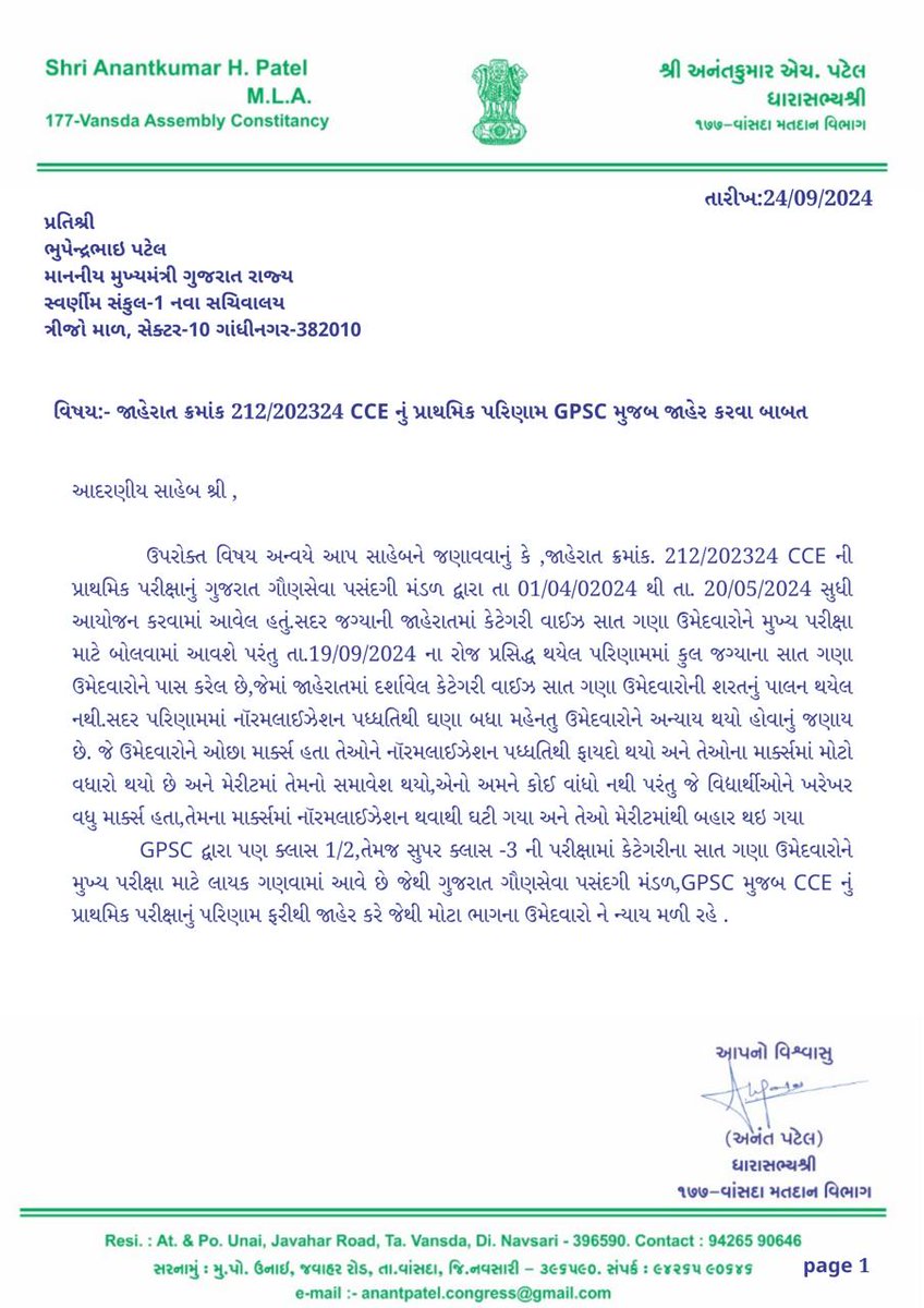 જાહેરાત ક્રમાંક 212/202324 CCE નું પ્રાથમિક પરિણામ GPSC મુજબ જાહેર કરવા બાબત