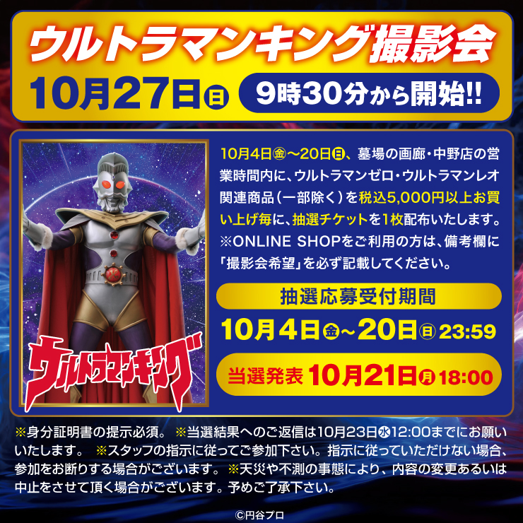 超希少】墓場の画廊限定 ブルマァク ウルトラマンレオ 真夏竜