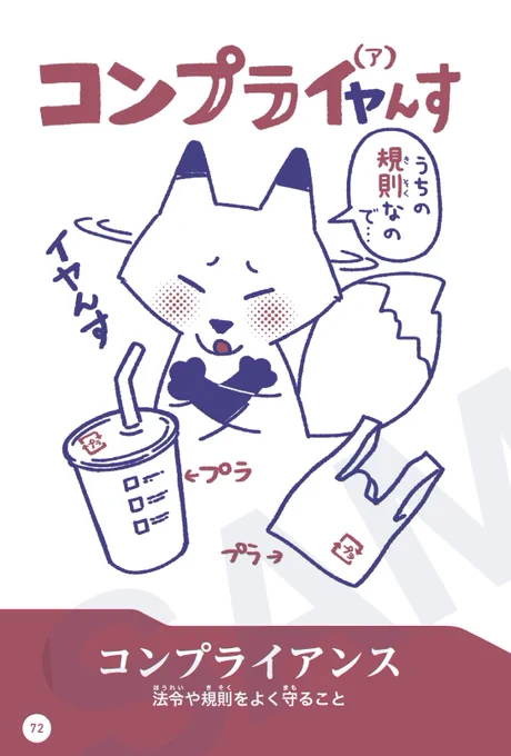 コンプライアンス #ダジャレで覚えるカタカナ語辞典 