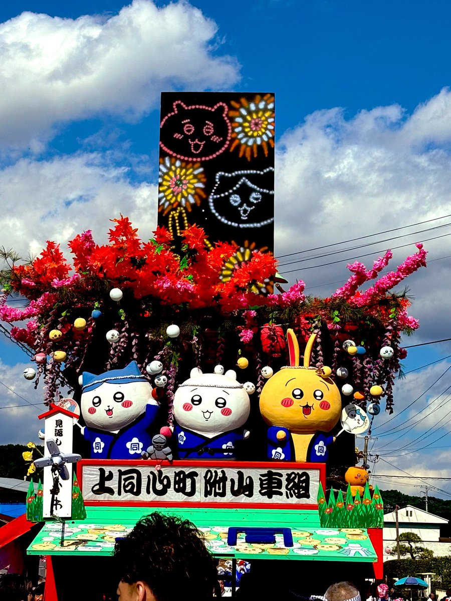 jobojinoneko's tweet photo. かわいい山車ですニャー🐱
＃ちいかわ https://t.co/0xHGf71ePF