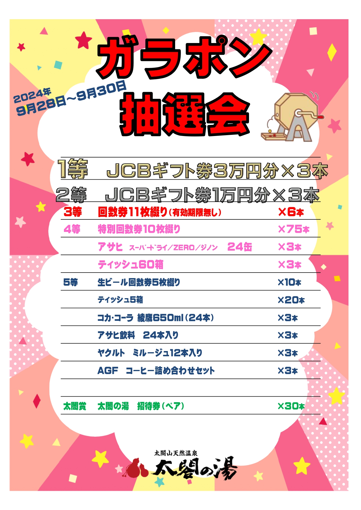 富山県射水市 太閤の湯 無料券 10枚×10冊