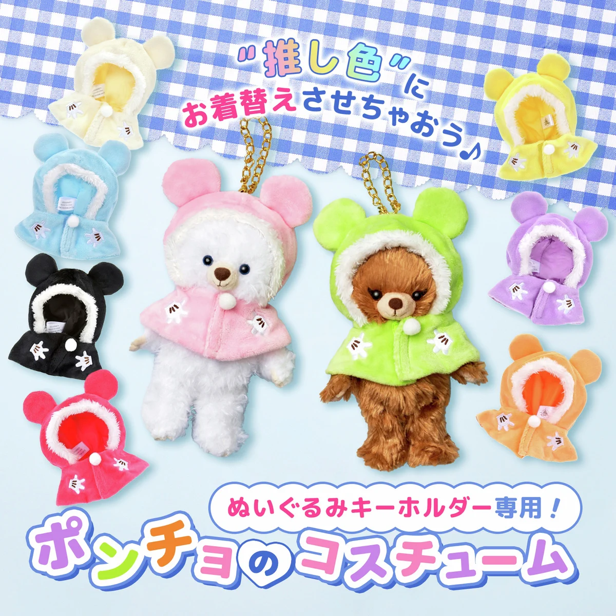 ディズニーストア ユニベアシティぬいぐるみキーチェーン専用コスチューム ぬい服 GYdFhxObcAASfUt?format=webp&