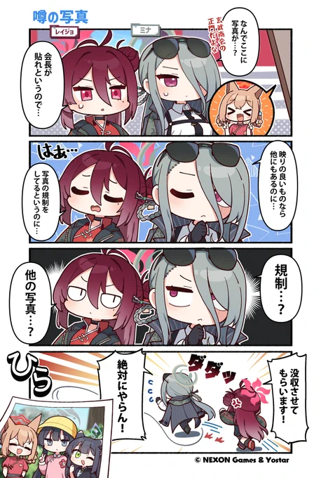 【ぶるーあーかいぶっ!】第187話 やはり思い出は写真で残さないとですね!!  🔷作:純粋な不純物(@parang9494)先生  #ブルアカ #ぶるーあーかいぶっ