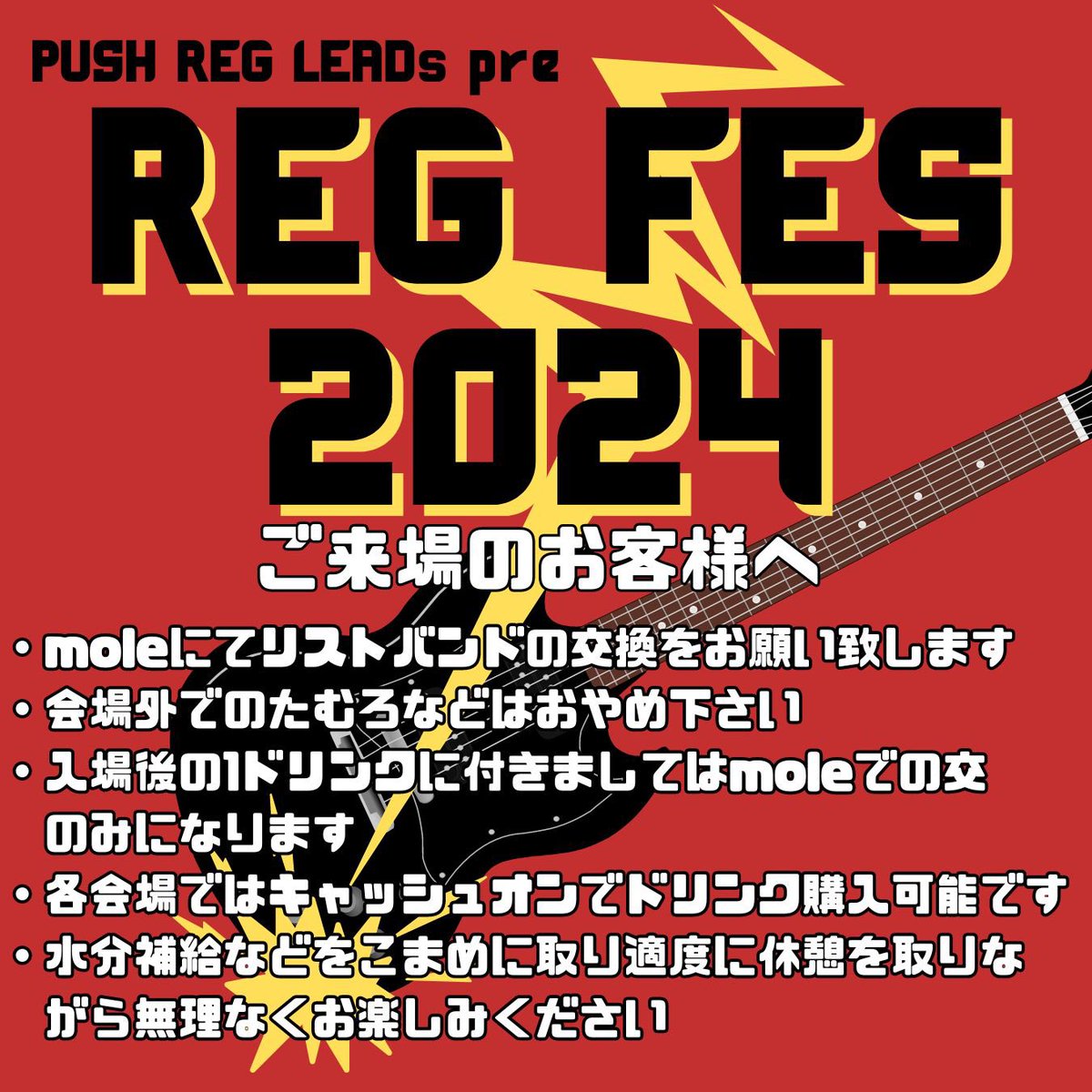 REGFES2023's tweet photo. 🎉🎉🎉遂に明日開催🎉🎉🎉

REG FES 2024
明日9/28

皆で札幌を盛り上げよう🔥🔥
チケットはローソンチケット
Lコード:12241

まだまだチケット買ってね🌈
取り置きは各バンドまで⭕️ https://t.co/njUDnq9Gbl