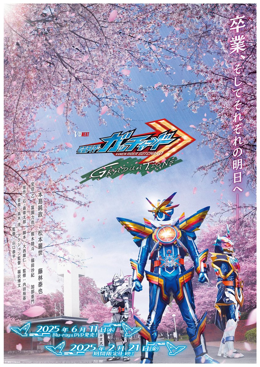 Vシネクスト「#仮面ライダーガッチャード GRADUATIONS」正式発表です