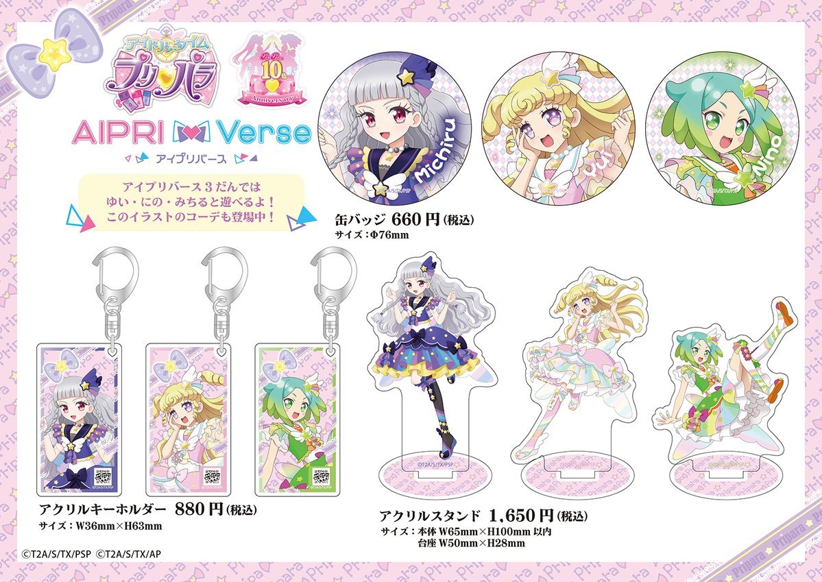 【🎀#プリズムストーン 情報🎀】

◤‾‾‾‾‾‾‾‾◥
 9月28日(土)発売❣
◣________◢

#アイプリバース 描き下ろしイラスト
「MY☆DREAM」グッズが登場‼
☑缶バッジ
☑アクリルキーホルダー
☑アクリルスタンド

🔻対象店舗はこちら🔻
https://t.co/ghvAbk39dA
#prismstone 