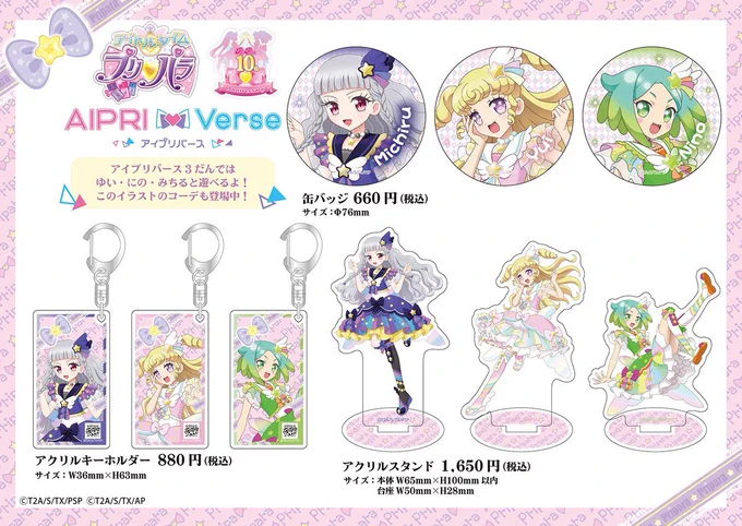 【🎀#プリズムストーン 情報🎀】

◤‾‾‾‾‾‾‾‾◥
 9月28日(土)発売❣
◣________◢

#アイプリバース 描き下ろしイラスト
「MY☆DREAM」グッズが登場‼
☑缶バッジ
☑アクリルキーホルダー
☑アクリルスタンド

🔻対象店舗はこちら🔻
https://t.co/ghvAbk39dA
#prismstone 