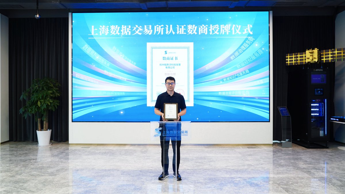 OpenPie_TSP's tweet photo. 🎉 🎉Excited to become an official member of the Shanghai Data Exchange's data merchant ecosystem, proudly serving as a certified data governance service provider. 
#OpenPie #PieCloudDB #DataGovernance #DataGovernance #ShanghaiDataExchange #DataElement https://t.co/brqR9xpcAl