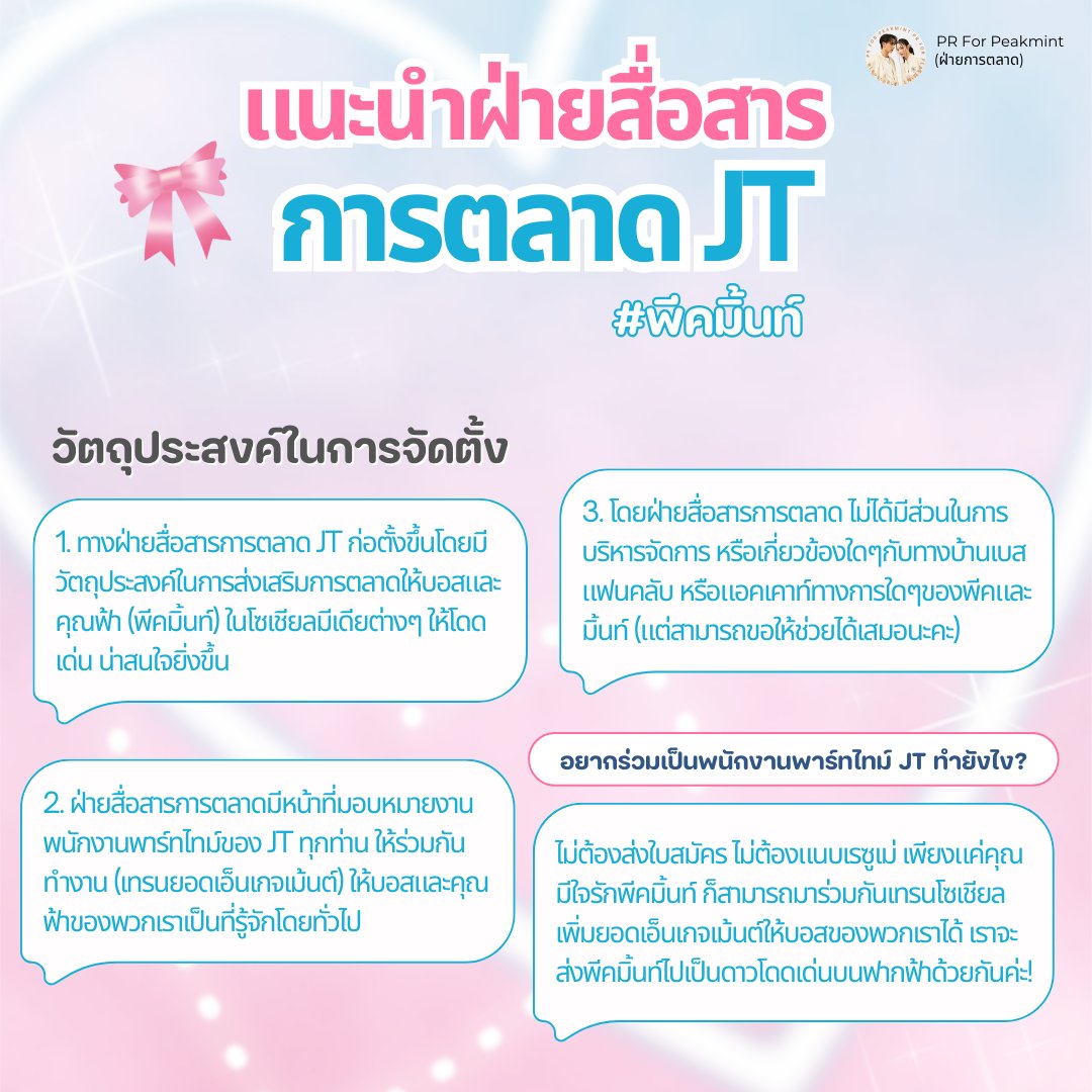 PR For PeakMint (ทีมการตลาด) tweet media