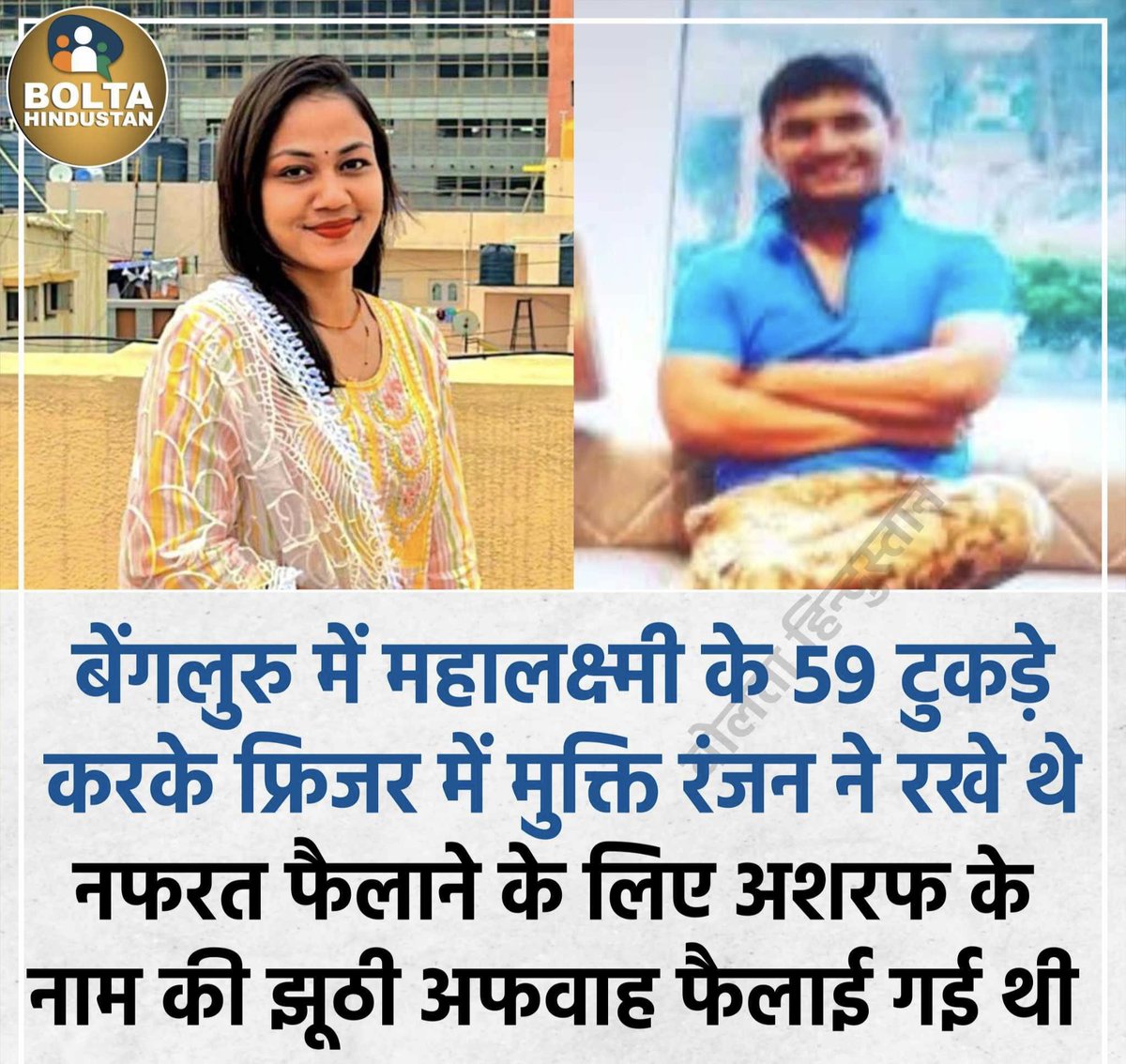 kuldeep___mp33's tweet photo. जो लोग लाशों पर भी नफ़रत फैलाने का एजेंडा चलाते हैं, उनके आका देश चला रहे हैं…

…और भोले-भाले देशवासियों ने उनसे देश की भलाई और विकास की उम्मीद लगा रखी है.
#MahalakshmiCase 
#Mahalakshmi https://t.co/Y2WlcazfTa
