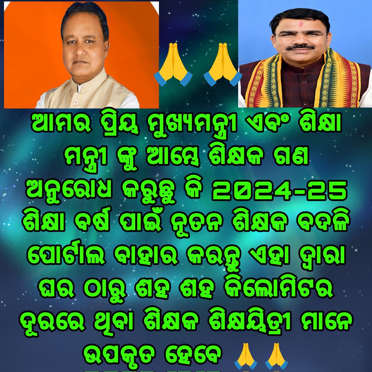 TAPU096's tweet photo. Really it's a peculiar system of Odisha govt. As a new government you should it in seriously. Plz consider our request &amp; open New online portal for teacher transfer
@SMEOdisha
@CMO_Odisha 
@MohanMOdisha 
@NityanandaBJP 
@KVSinghDeo1 
@PravatiPOdisha 
@IPR_Odisha 
@SecyChief https://t.co/OSLDUlY5bB