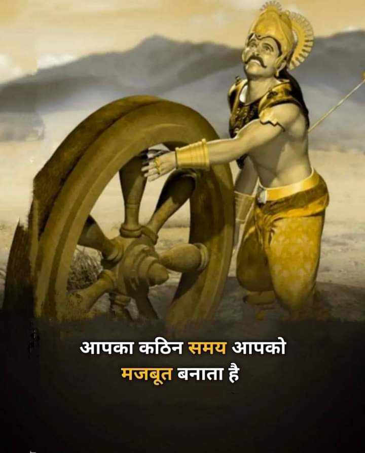 SMS_Rajasthani's tweet photo. आपका कठिन समय आपको मजबूत बनाता है.... https://t.co/AyEc3WwUTk