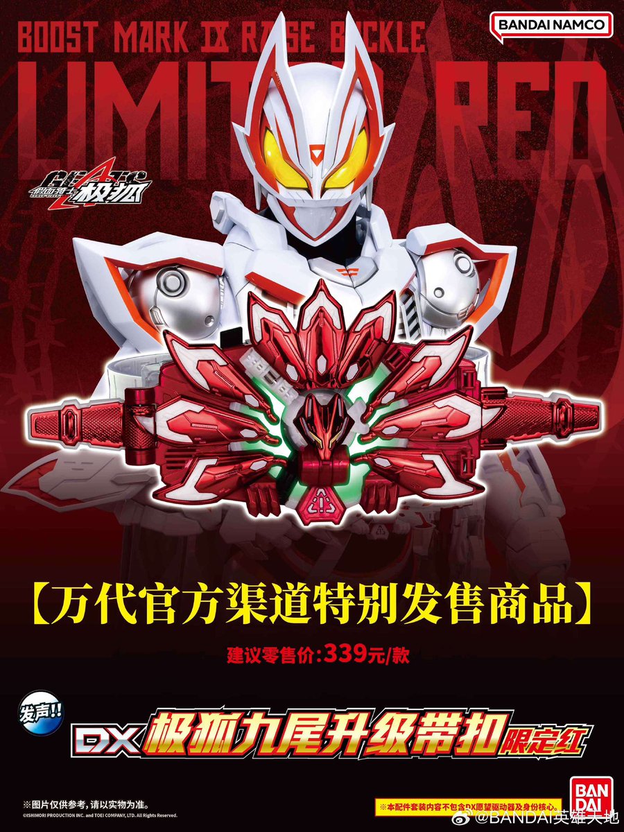 DXブーストマークIXレイズバックル LIMITED RED 広州2024CICF×AGF会場