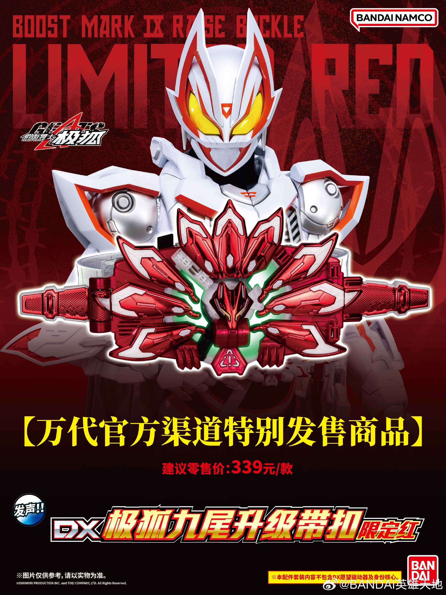 仮面ライダーギーツ ブーストマークIXレイズバックル 中国限定