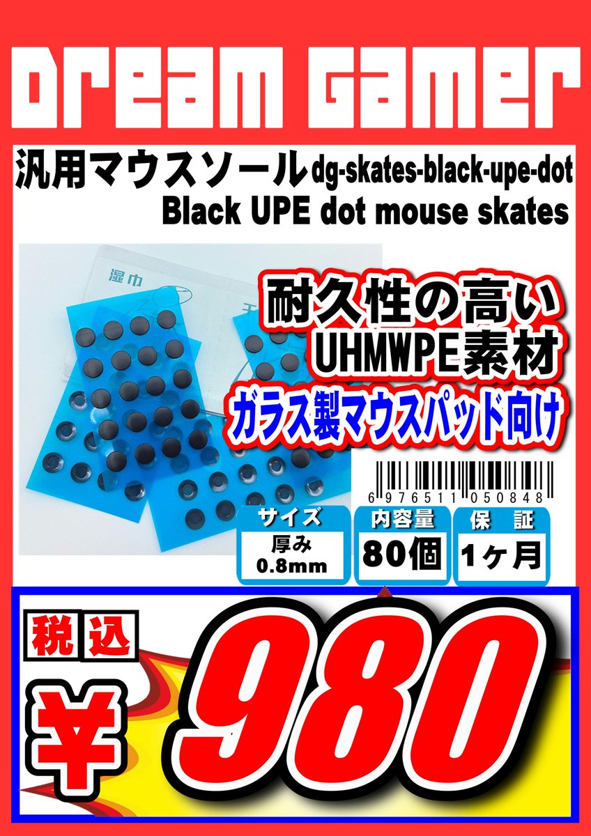 Dreamgamer 製マウスソールの新商品が入荷！ 今回もガラスマウスパッド
