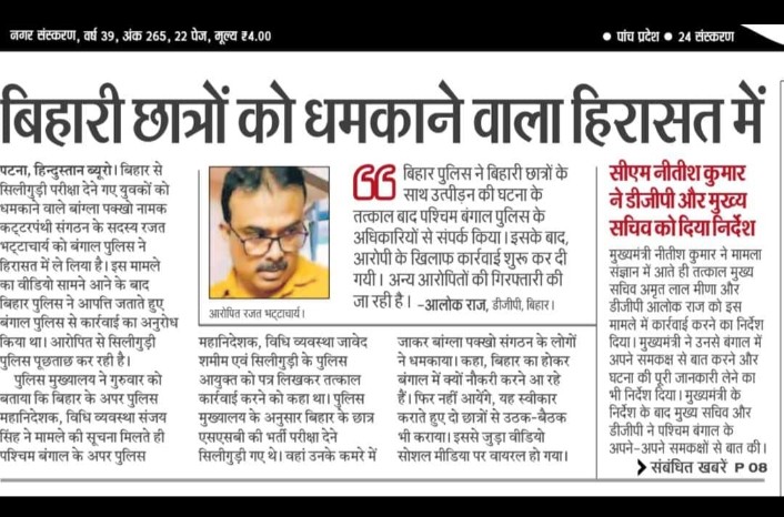 Chhatis4India's tweet photo. चलिए आप सभी लोग के सहयोग से बिहारी छात्रों को धमकाने वाला हिरासत में....
ये बहुत ही सर्मानक घटना थी 
धन्यवाद 
@bihar_police
@news24tvchannel @NitishKumar @aajtak @BiharTakChannel @narendramodi @yadavtejashwi @TejYadav14 @Chhatis4India https://t.co/zZiK43QUKi