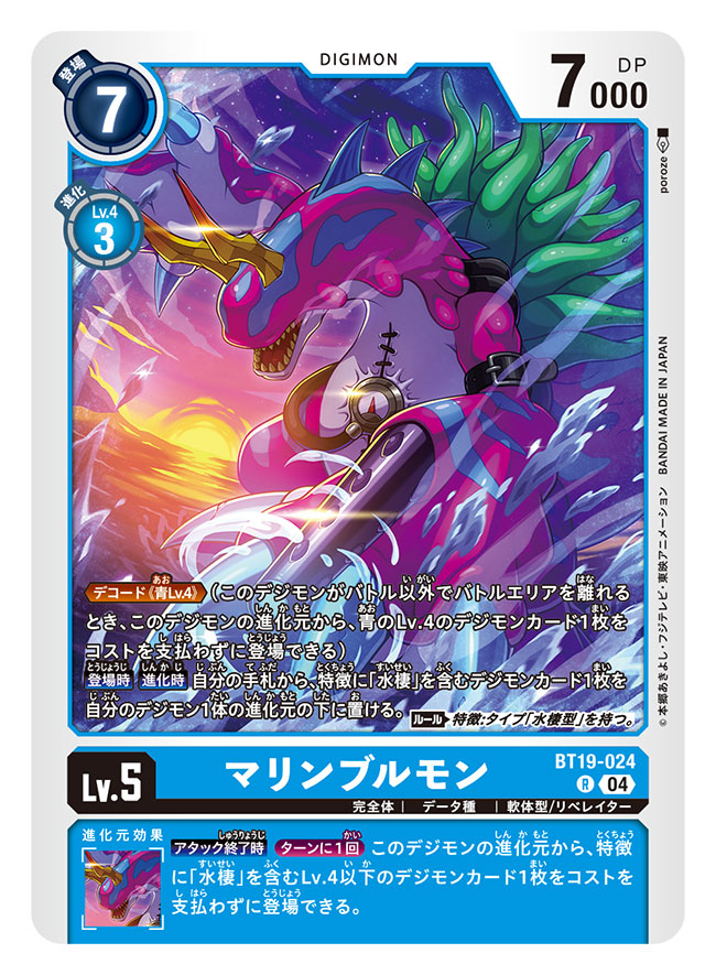 デジモンカードゲーム クロスエボリューション リュウグウモン SR 
