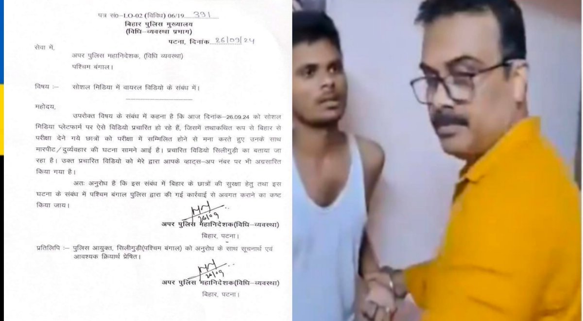 BiG News| पश्चिम बंगाल में बिहार के छात्रों से मारपीट के Viral Video मामले में ADG लॉ एंड ऑर्डर ने बंगाल पुलिस को लिखी चिट्ठी