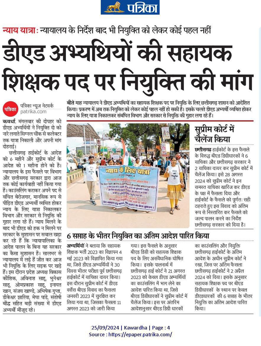 GGurla32330's tweet photo. @CgDElEdDEdTeam @vishnudsai @ChhattisgarhCMO @BJP4CGState @BJP4India @bhupeshbaghel @ArunSao3 @AmitShah @vijaysharmacg @KiranDeoBJP साय सरकार डी एड को नियुक्ति दो कोर्ट के आदेश का पालन करो https://t.co/2JjQ4rHqhB